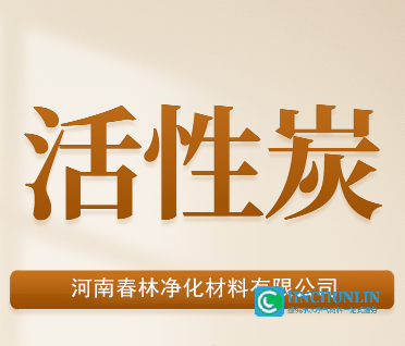 活性炭有什么作用？